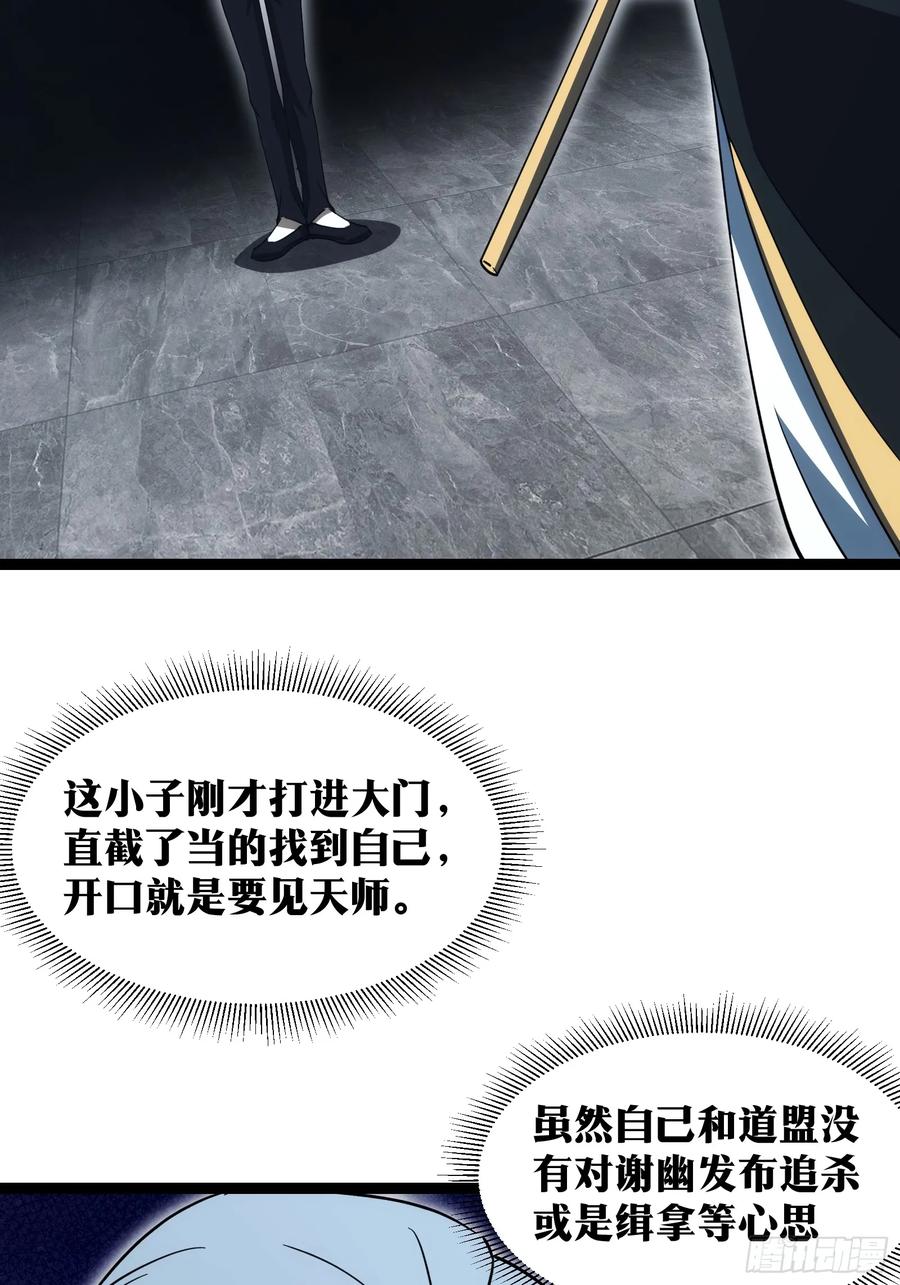 《天师》66 第3页