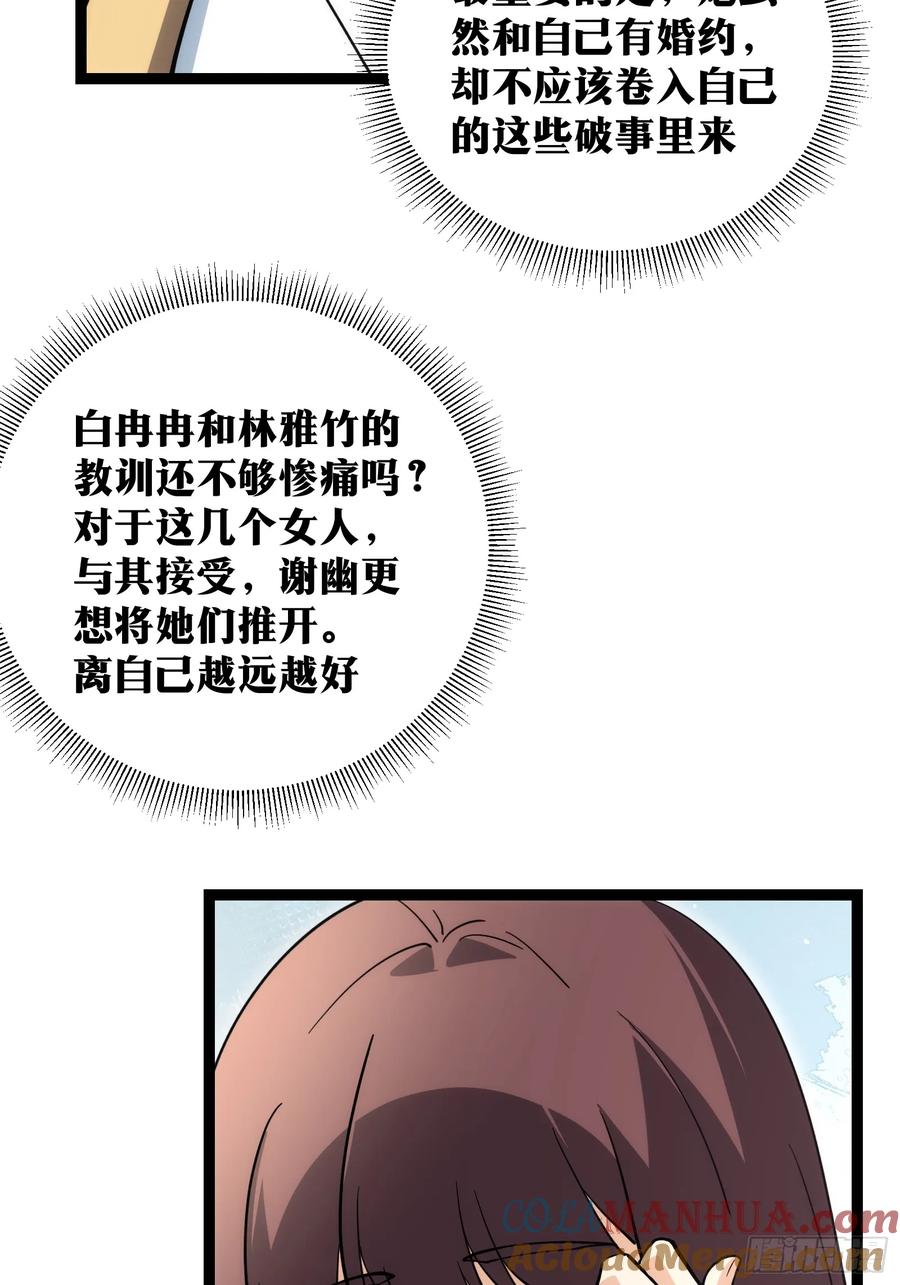 《天师》67 第4页