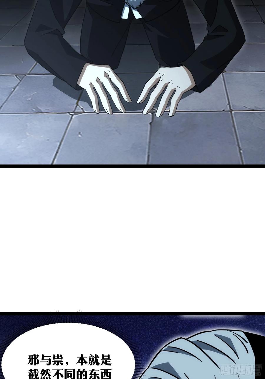 《天师》67 第32页
