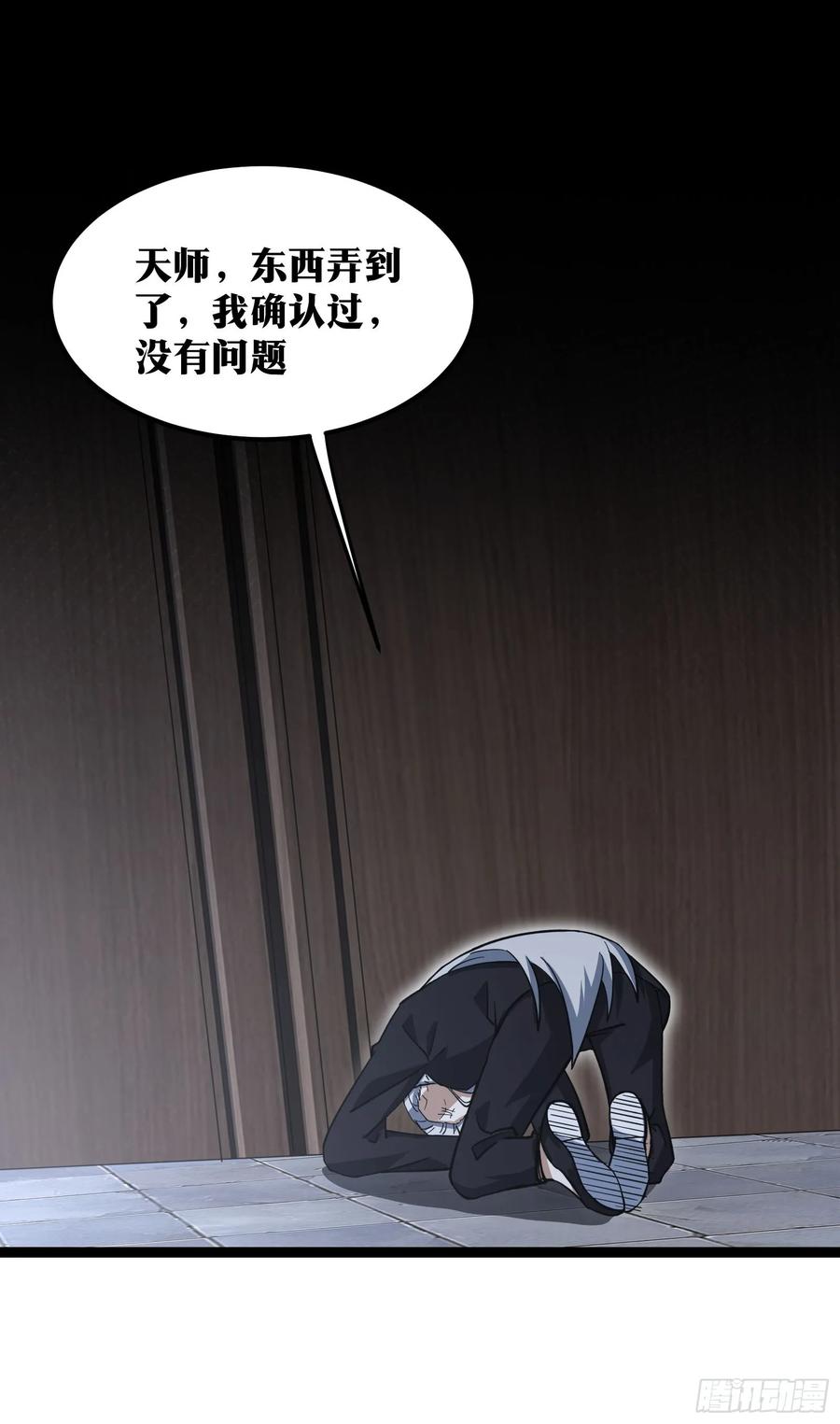 《天师》67 第26页