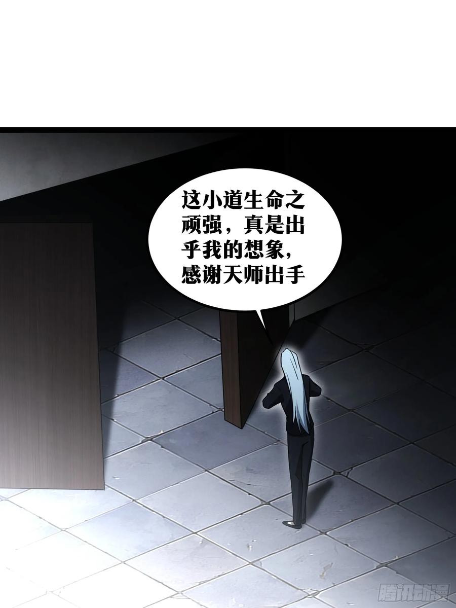 《天师》67 第50页