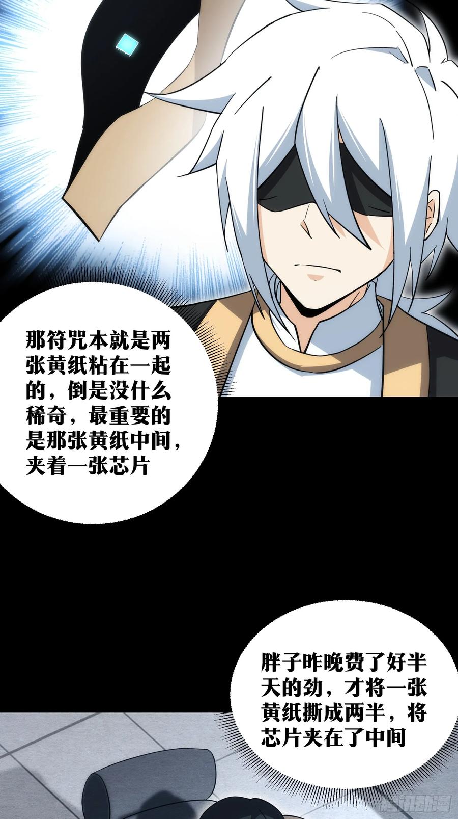 《天师》67 第15页
