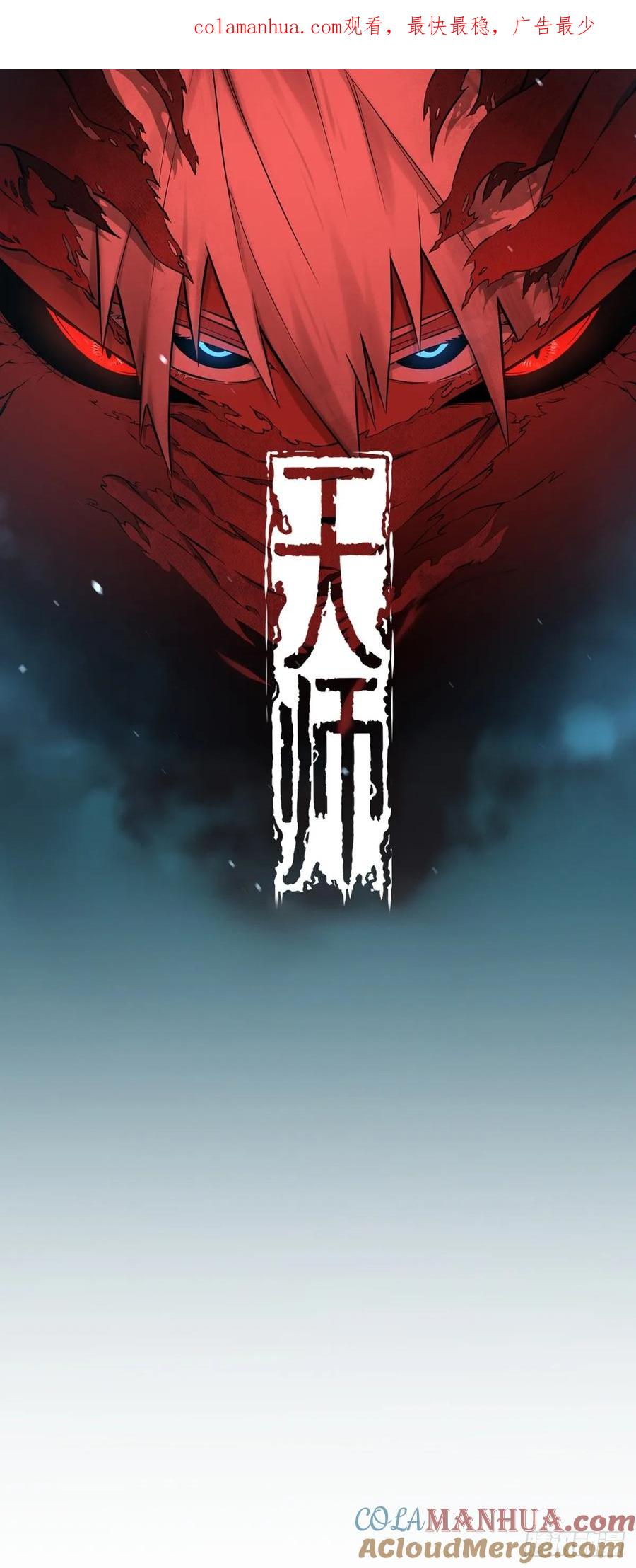 《天师》67 第1页