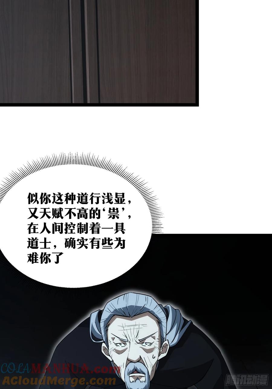 《天师》67 第31页