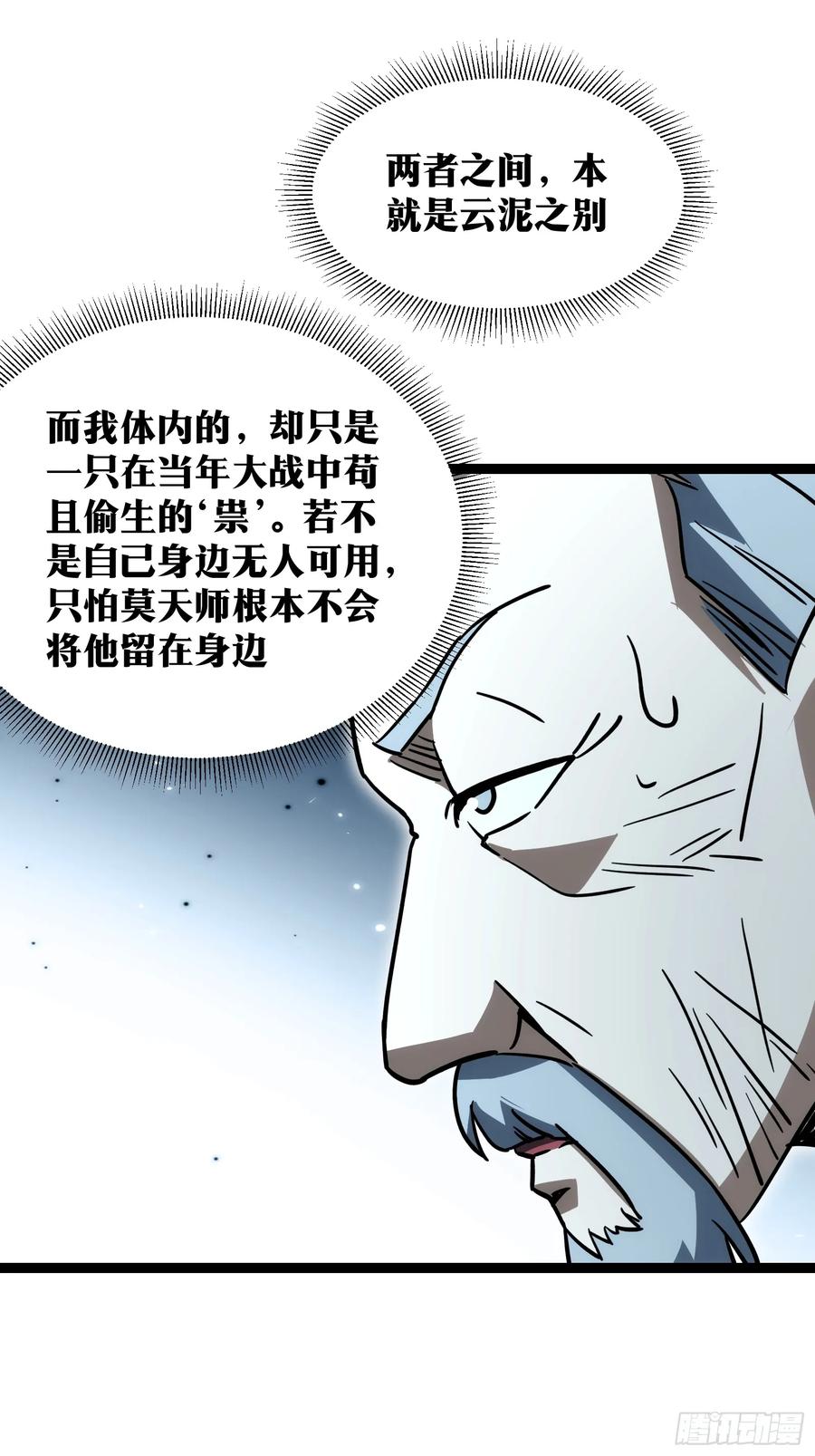 《天师》67 第36页
