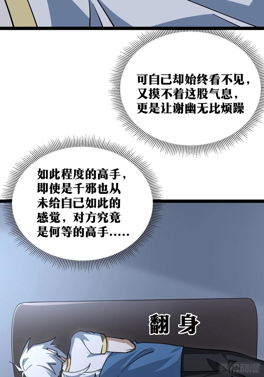 《天师》67 第24页