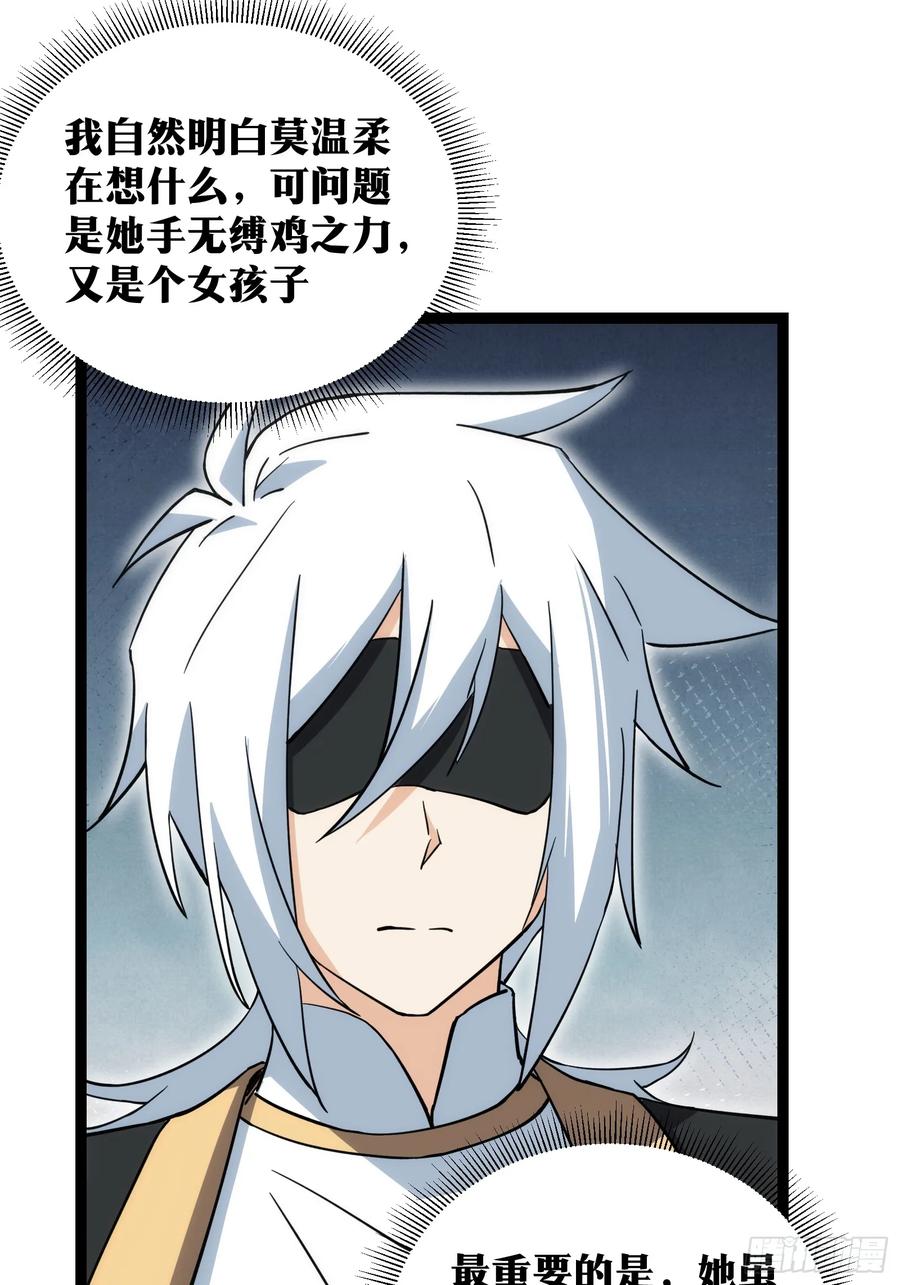 《天师》67 第3页
