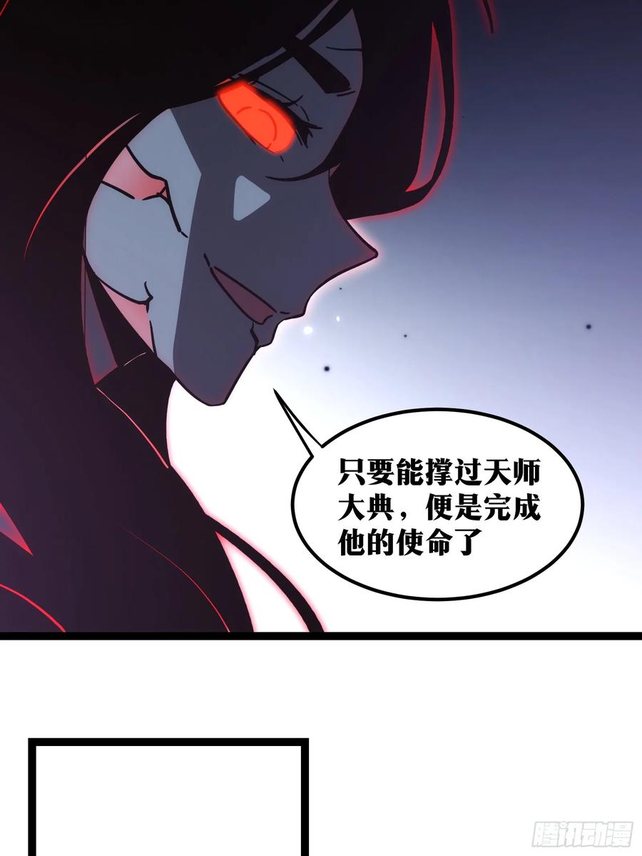 《天师》67 第53页