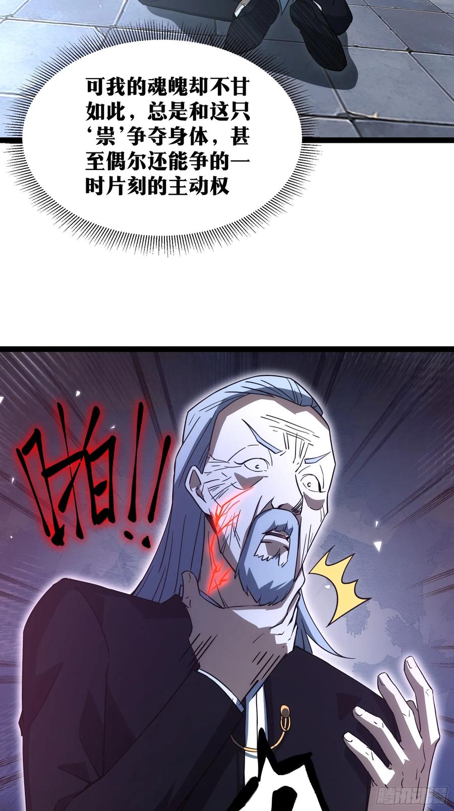 《天师》67 第38页
