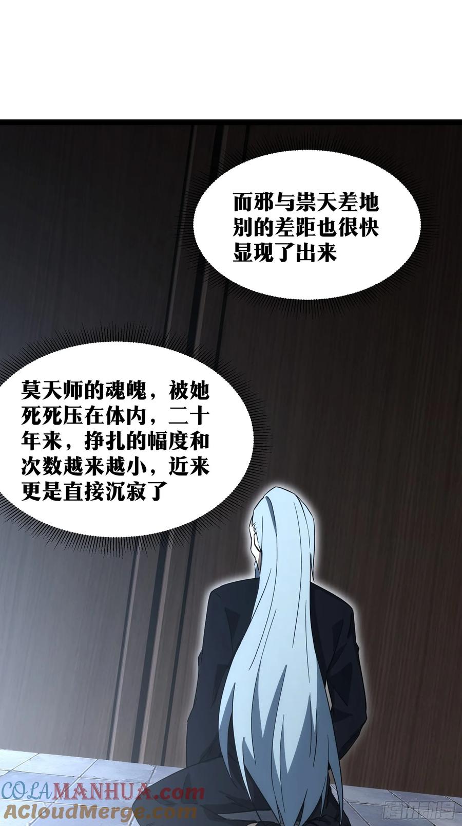 《天师》67 第37页