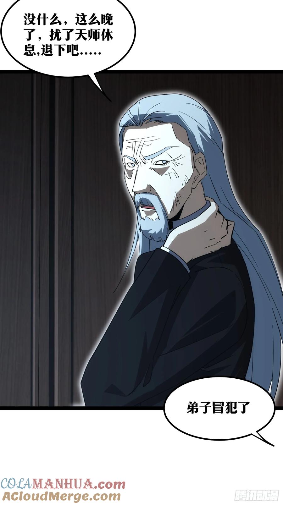 《天师》67 第49页