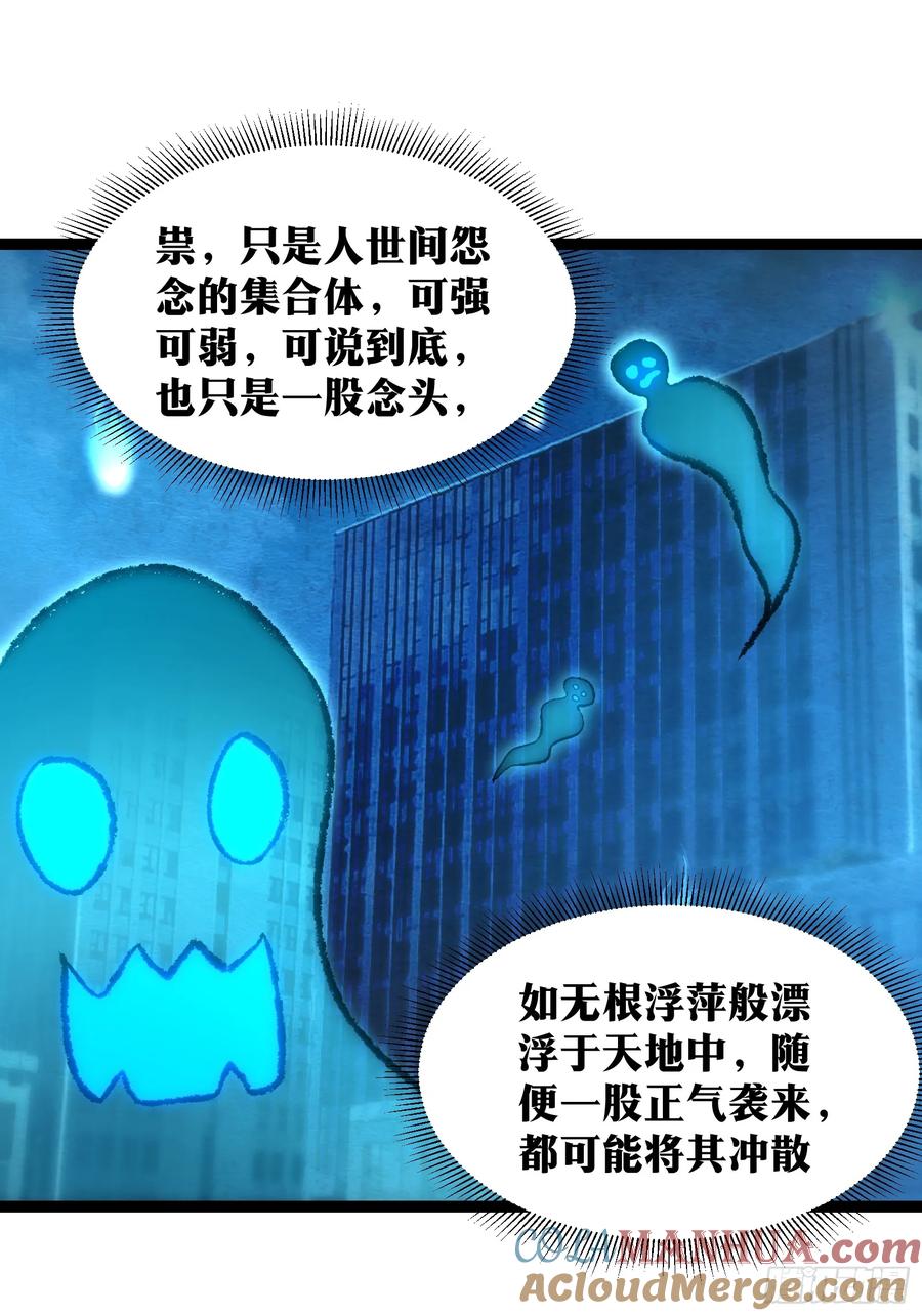 《天师》67 第34页