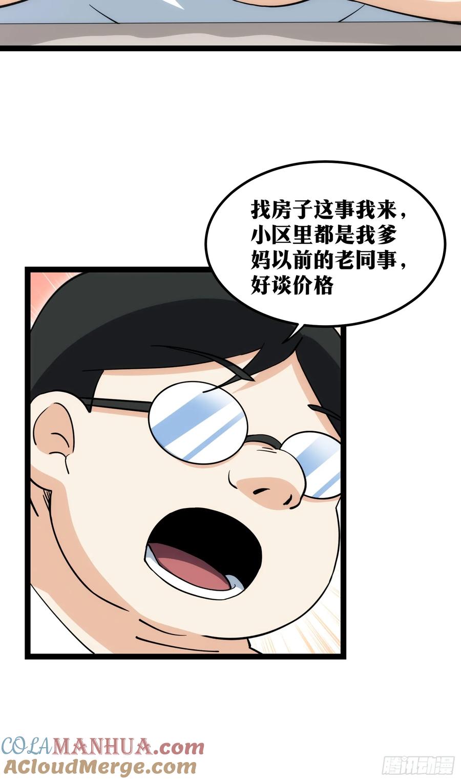 《天师》67 第10页