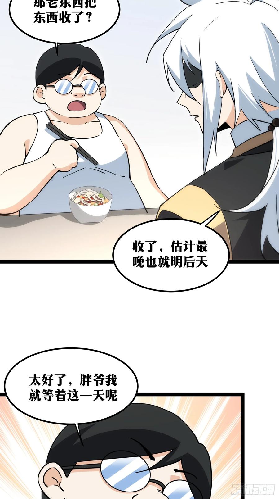 《天师》67 第12页