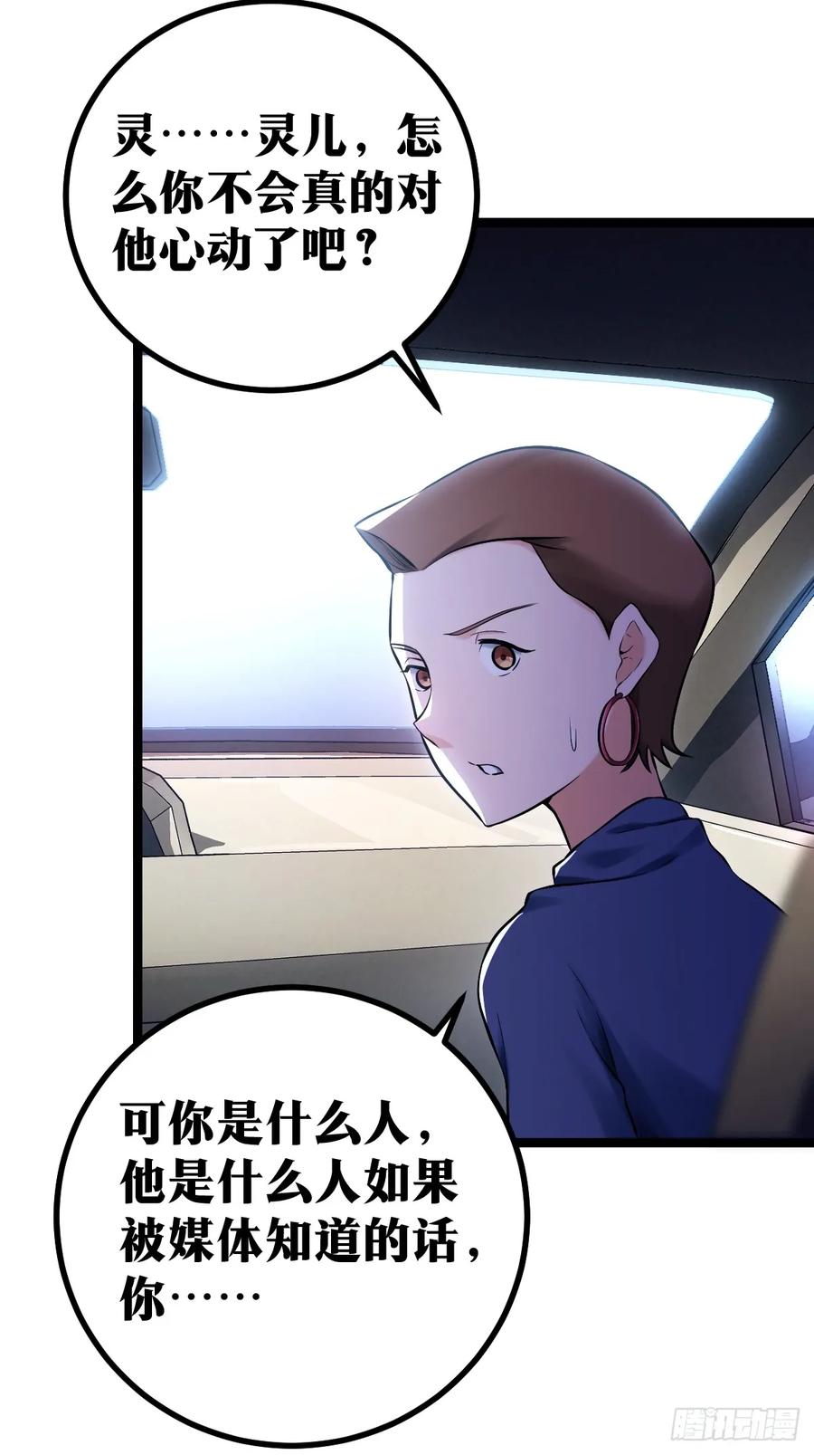 《天师》5 第38页