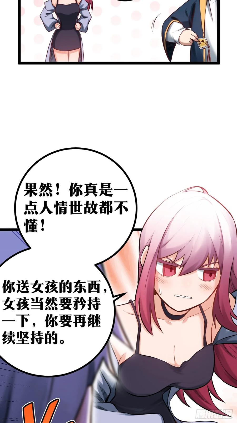 《天师》5 第24页