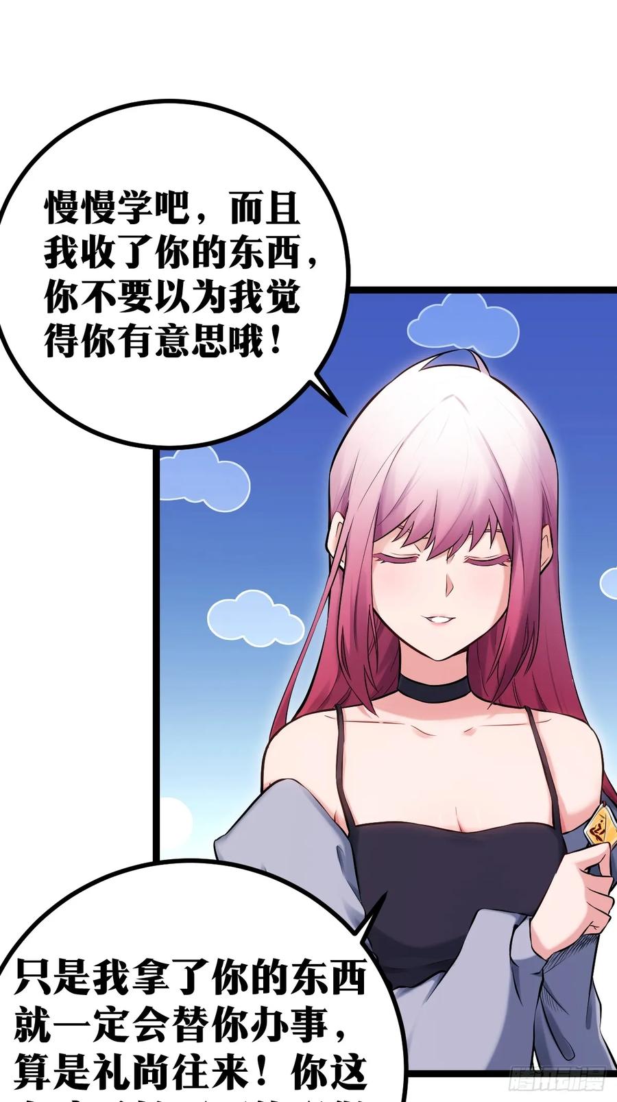 《天师》5 第26页