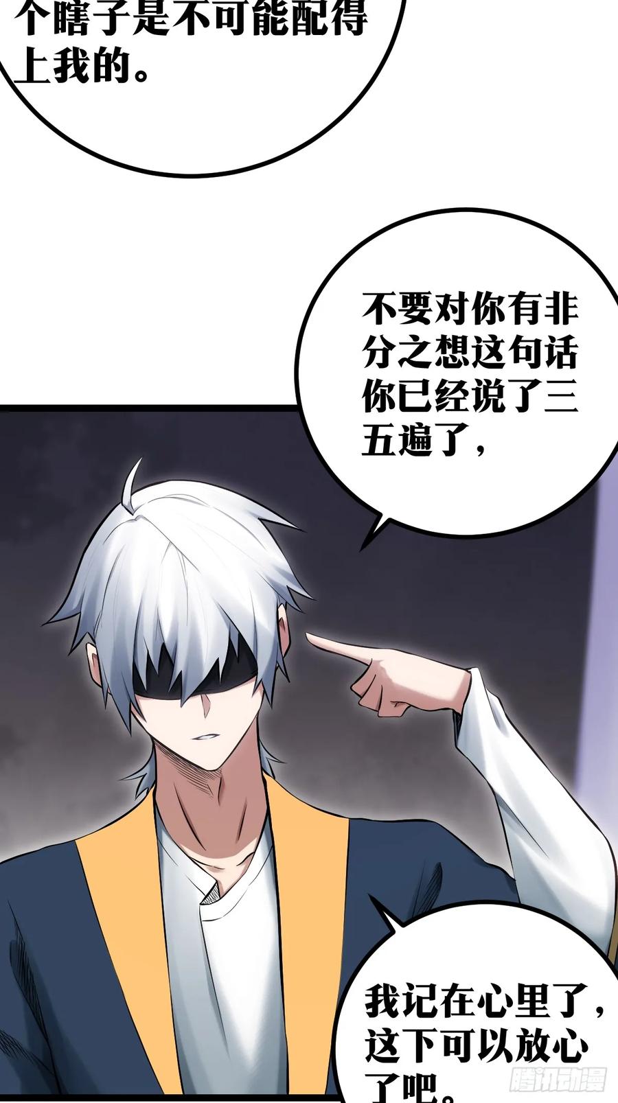 《天师》5 第27页