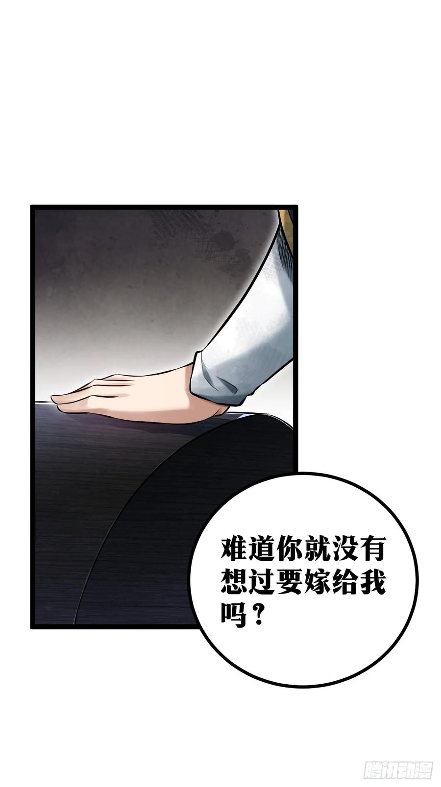 《天师》5 第18页