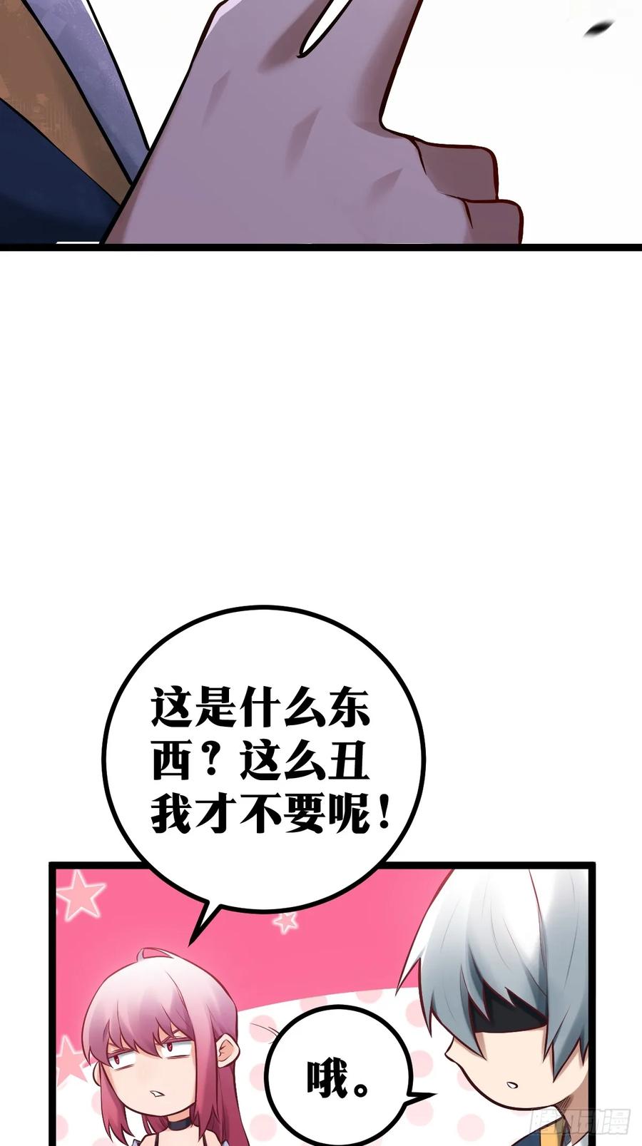《天师》5 第23页