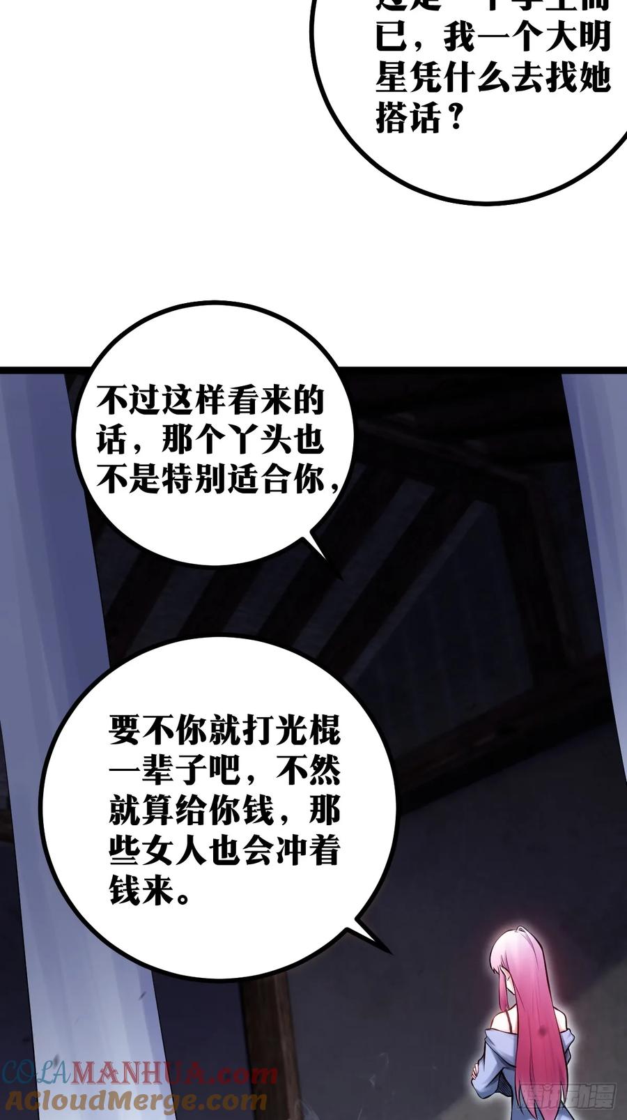 《天师》5 第16页