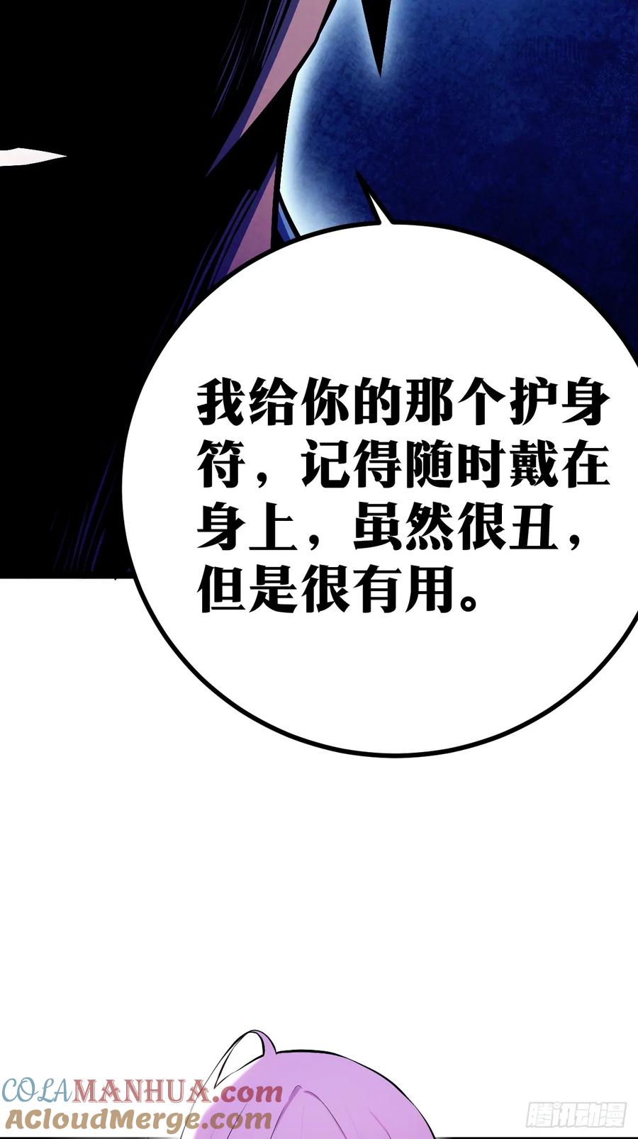 《天师》5 第31页