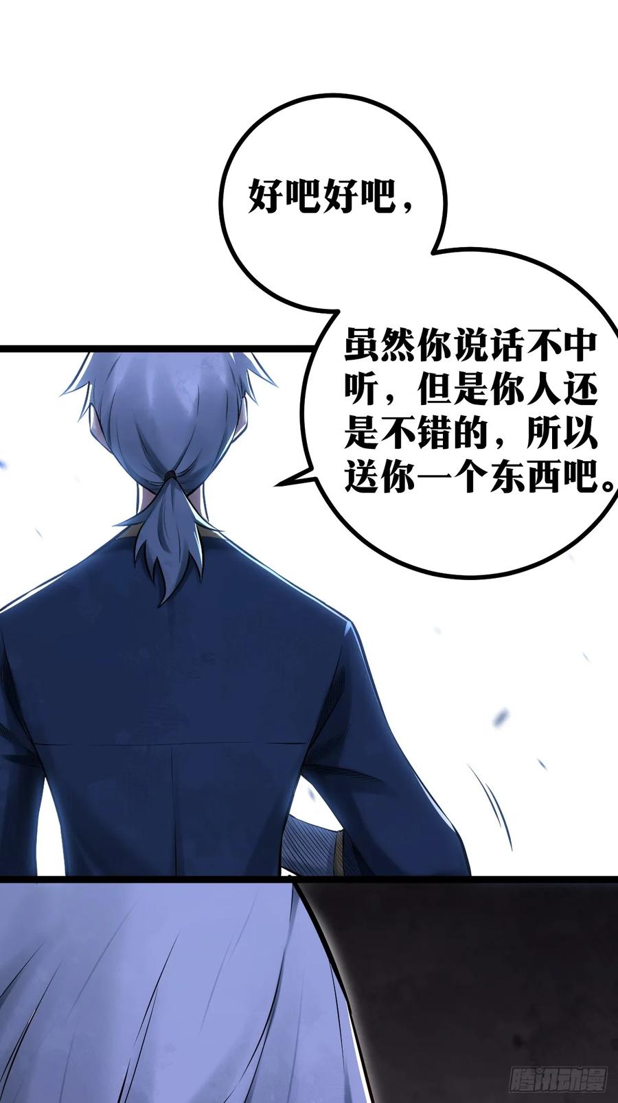 《天师》5 第21页
