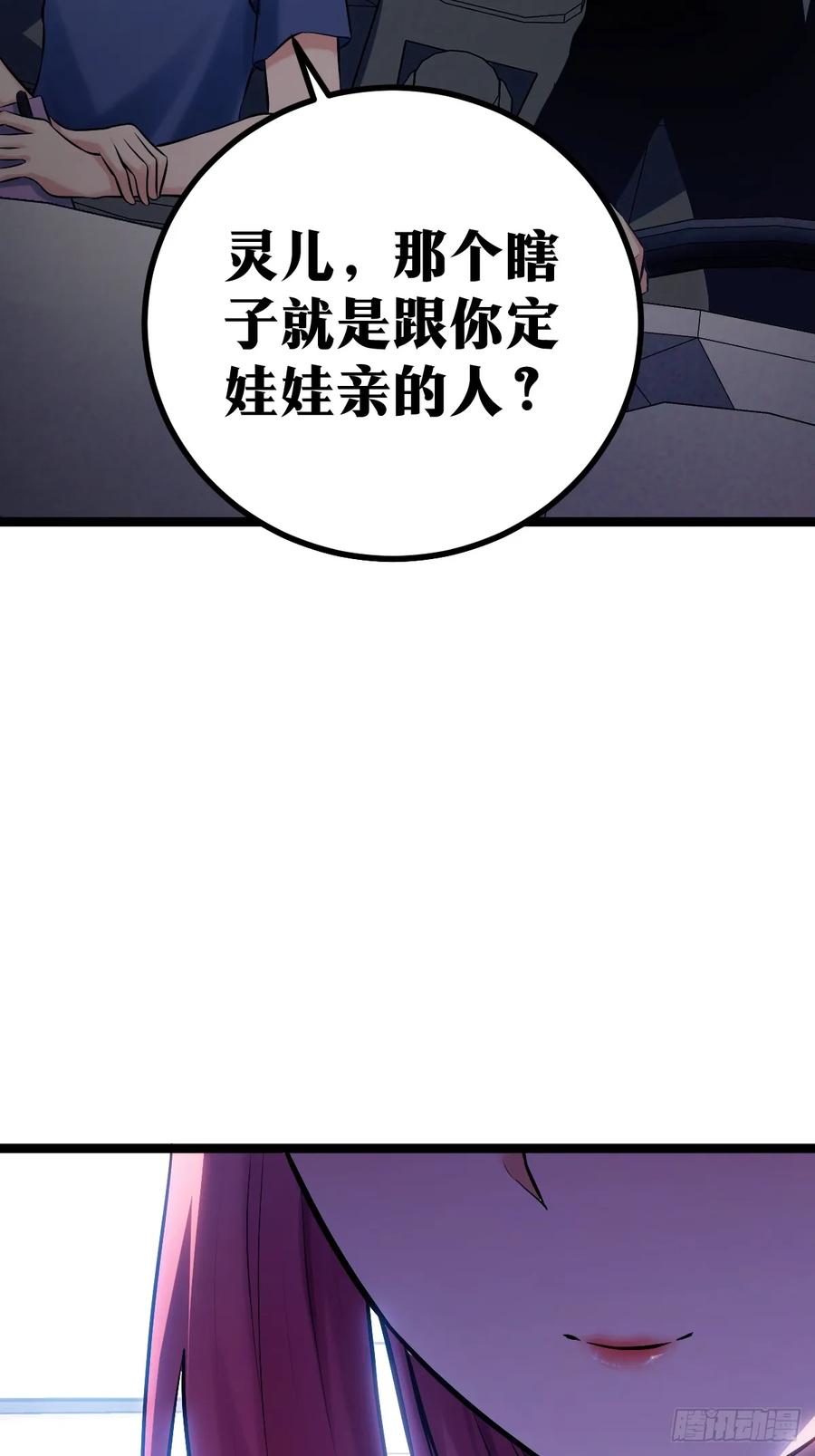 《天师》5 第35页