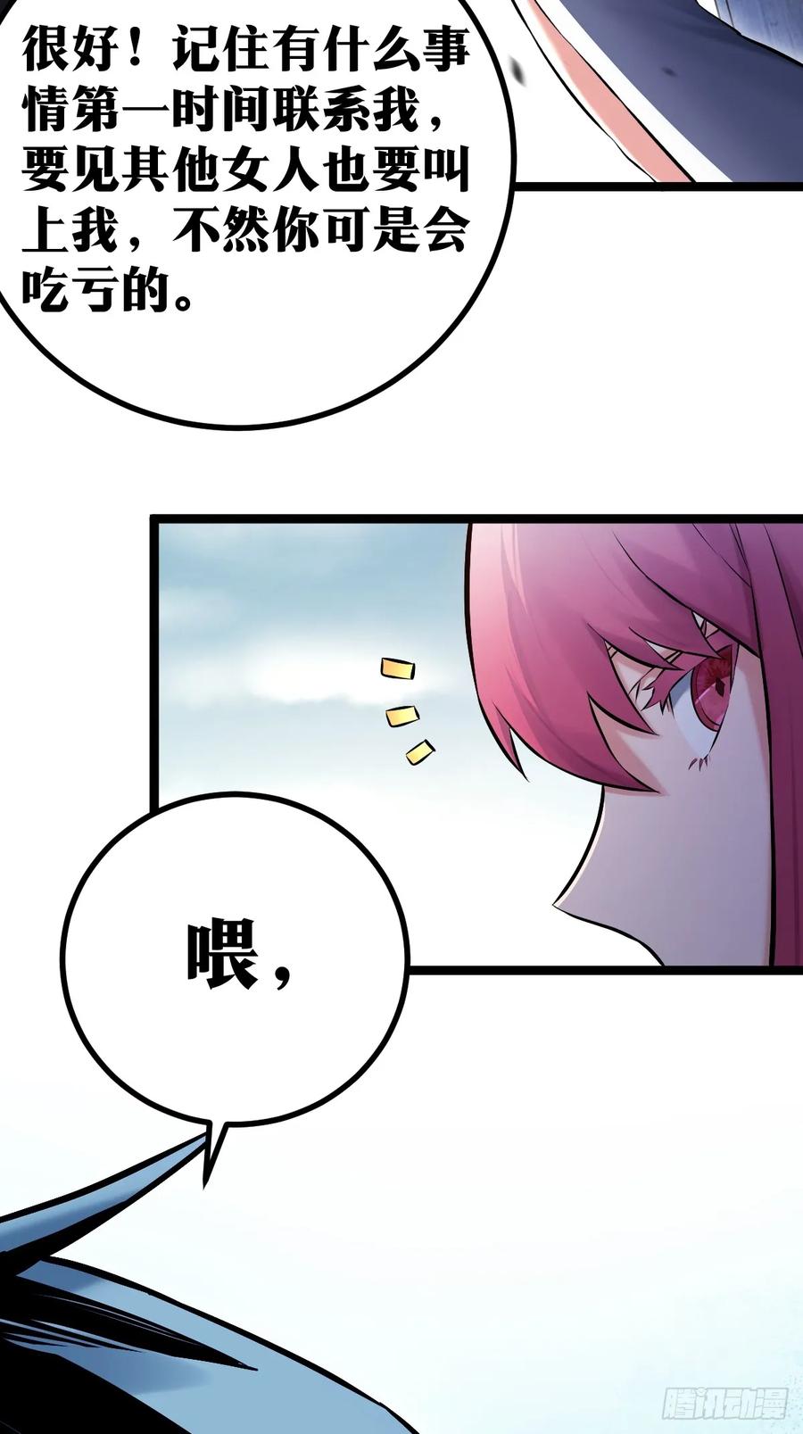 《天师》5 第29页