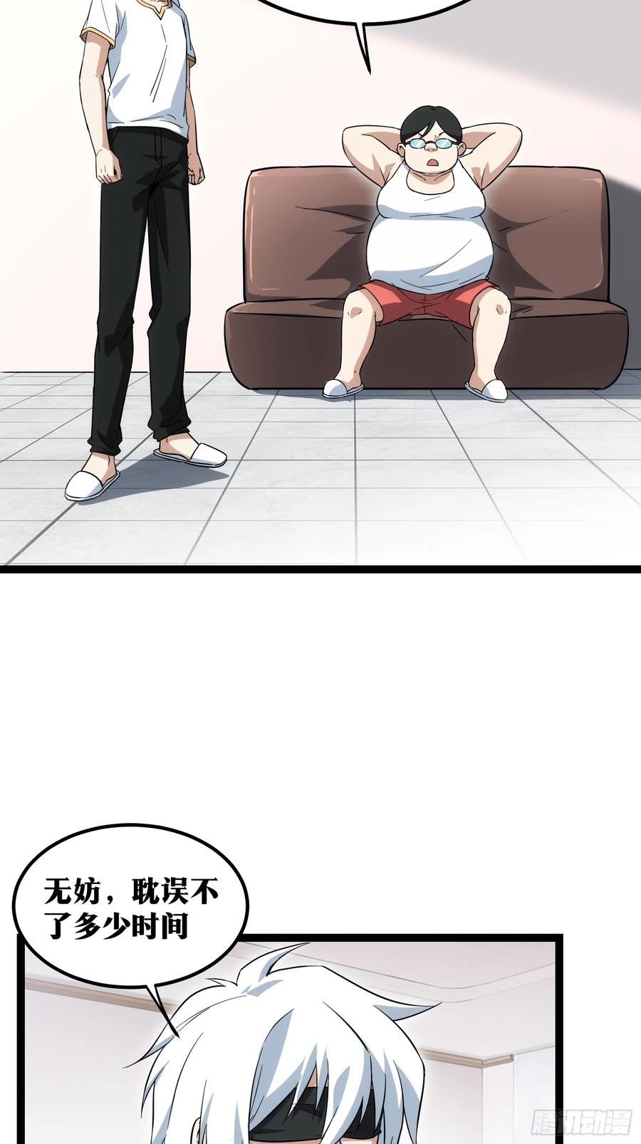 《天师》68 第24页
