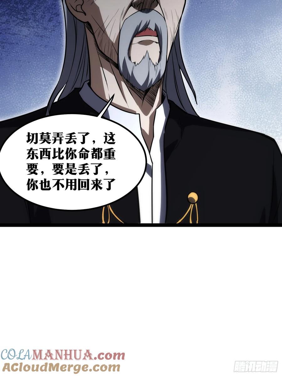 《天师》68 第9页