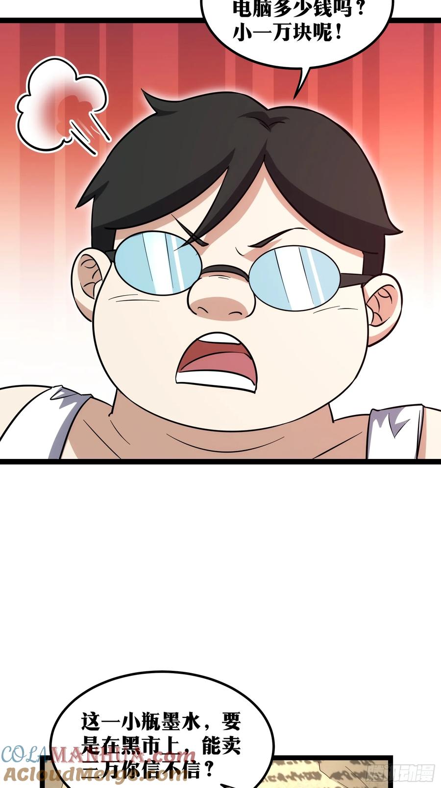《天师》68 第35页