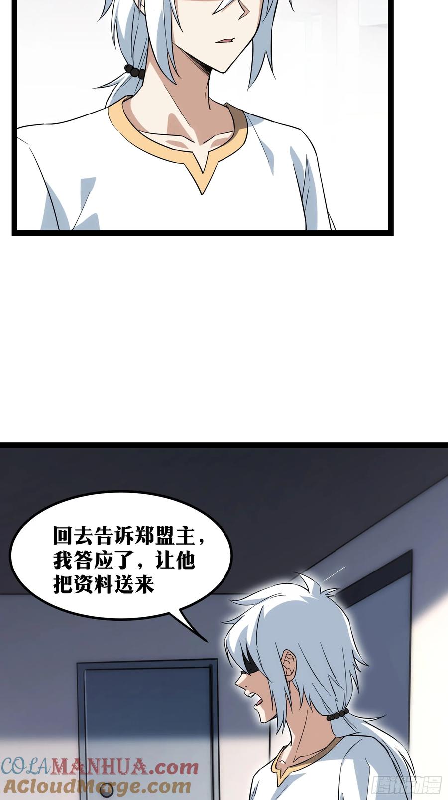 《天师》68 第25页