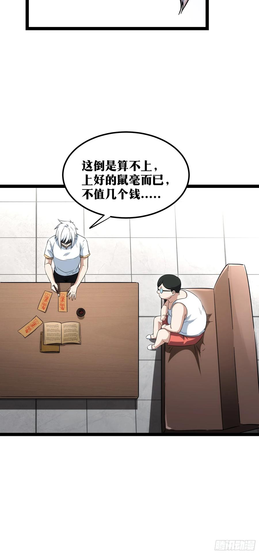 《天师》68 第40页