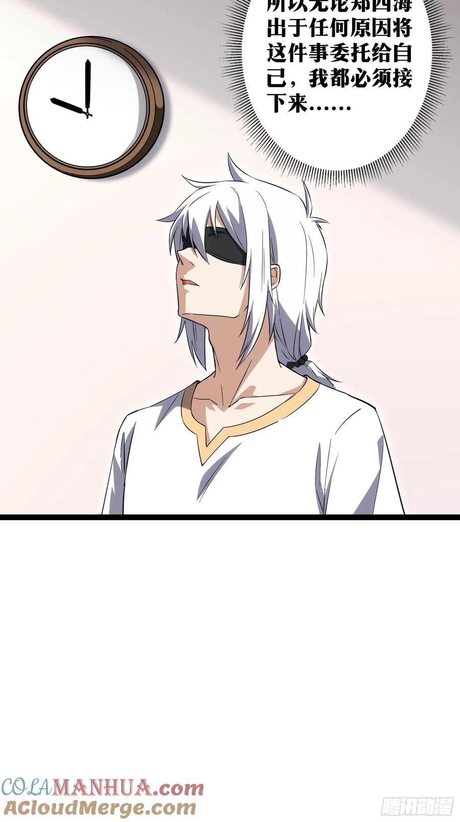 《天师》68 第31页
