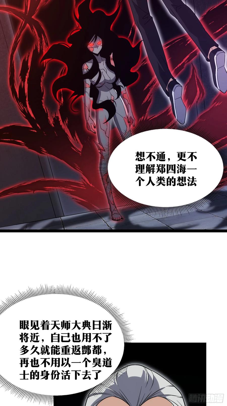 《天师》68 第16页