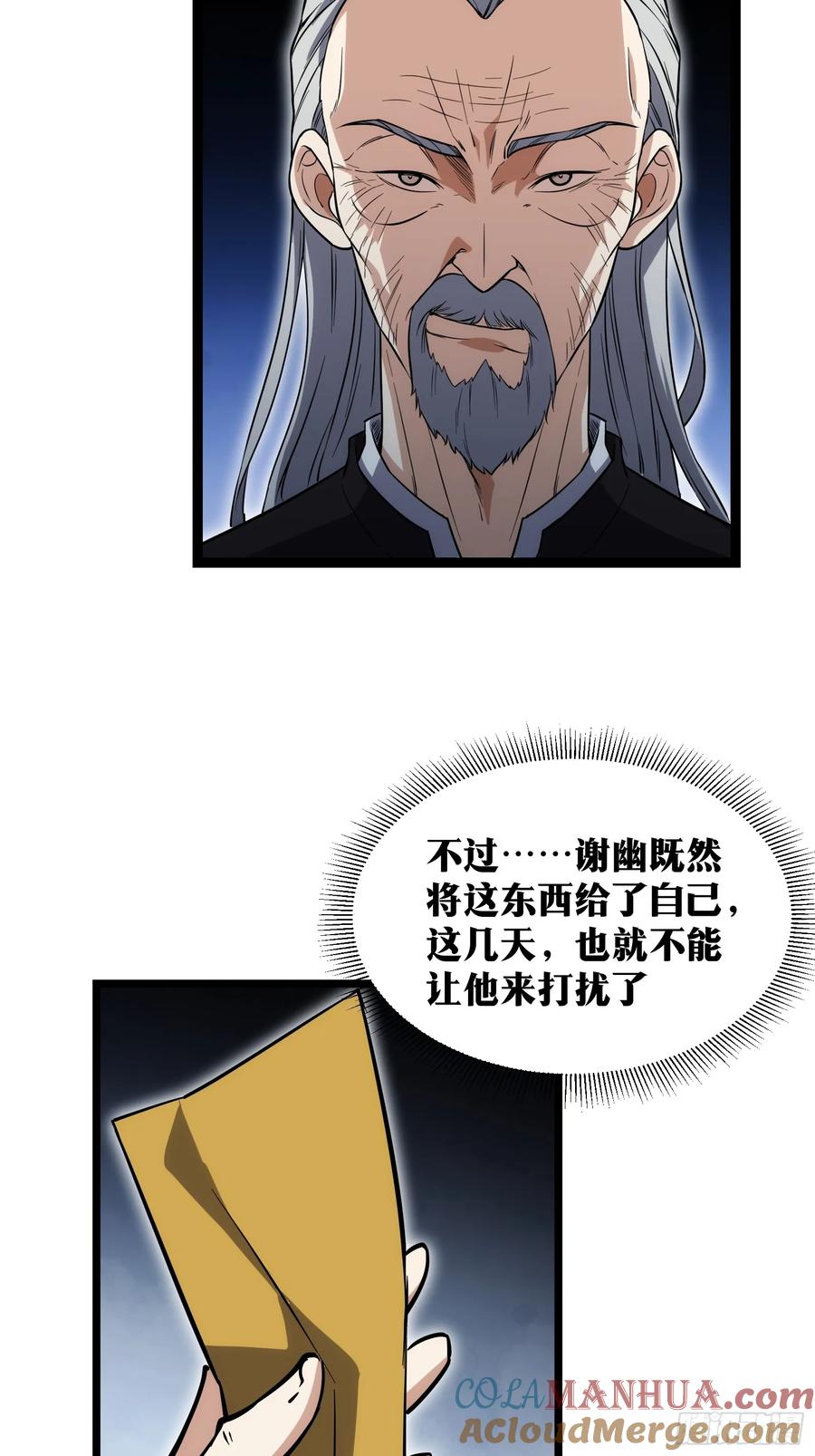 《天师》68 第17页