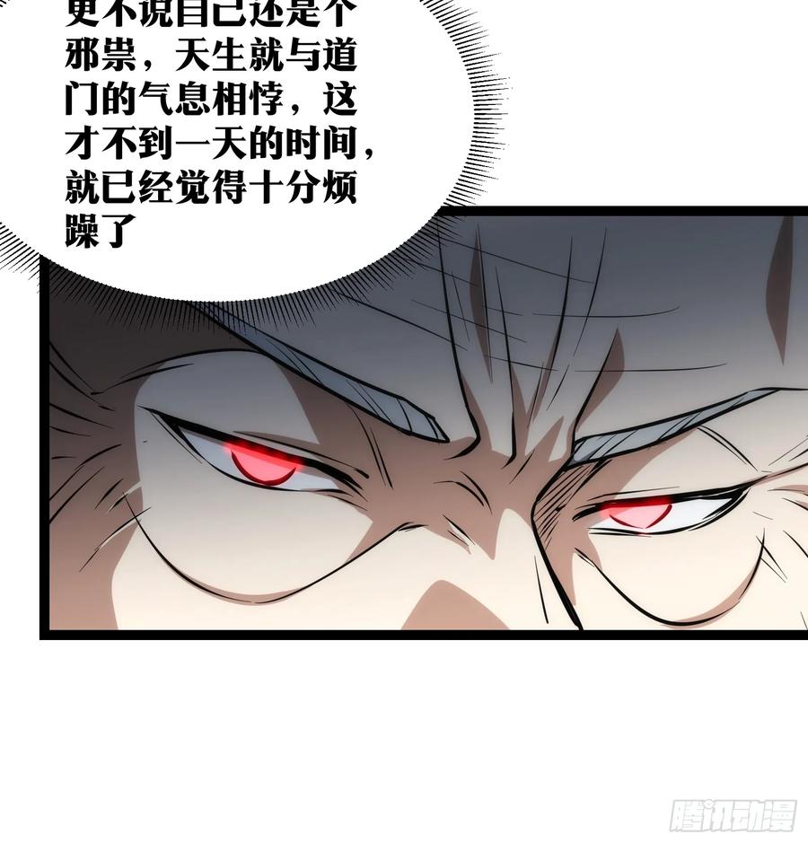 《天师》68 第12页