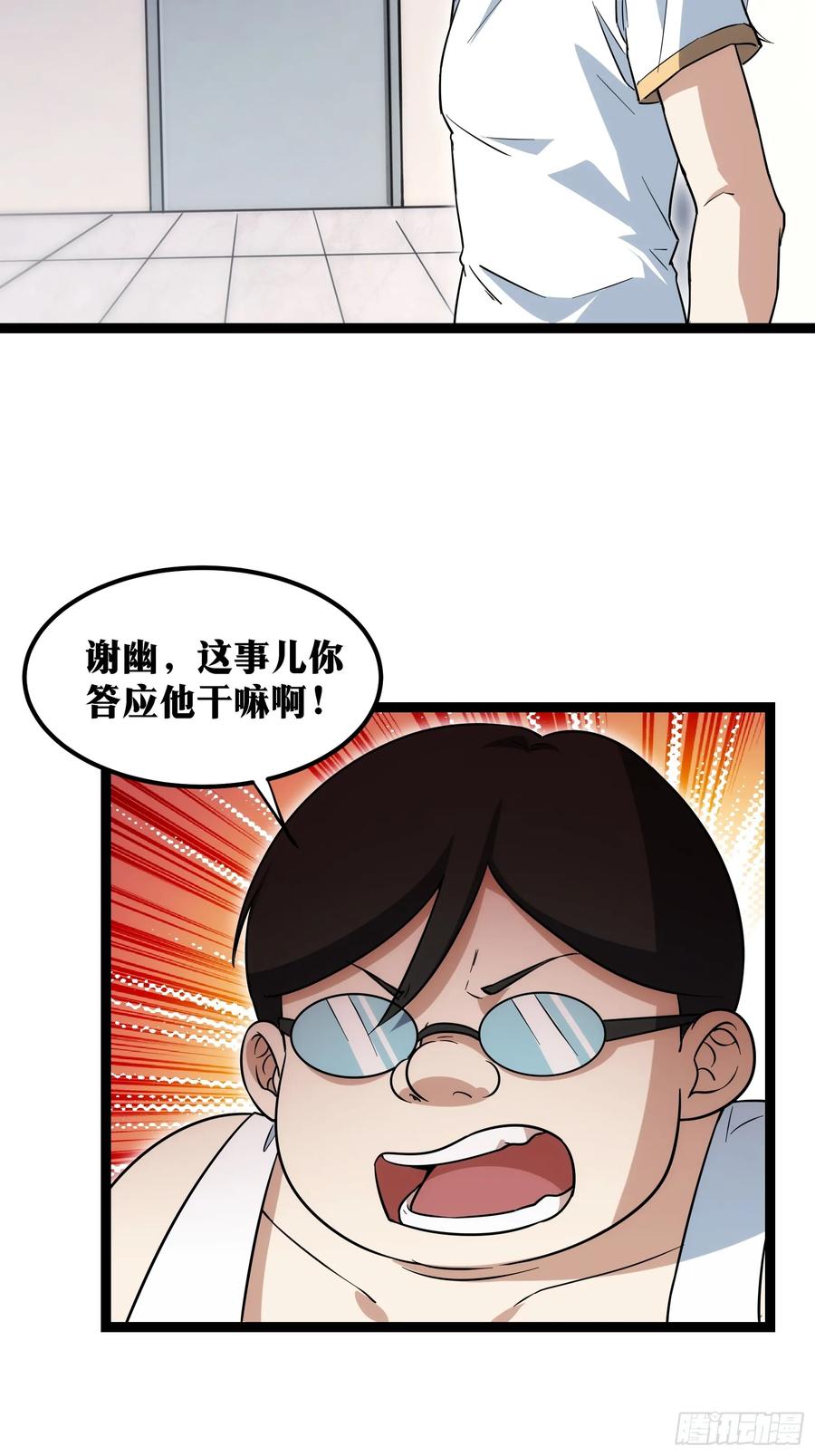 《天师》68 第26页