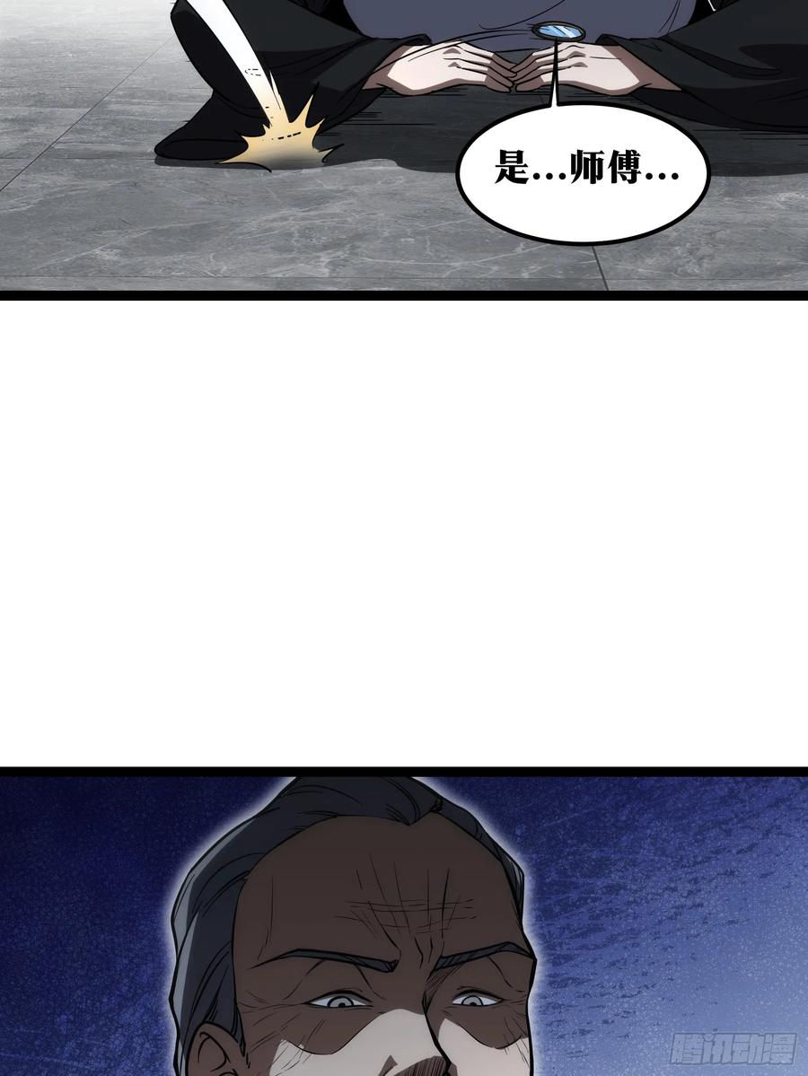 《天师》68 第8页
