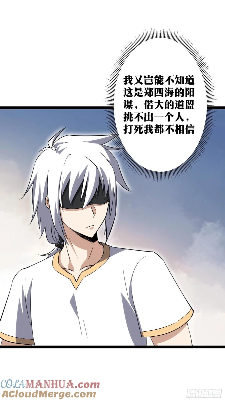 《天师》68 第29页
