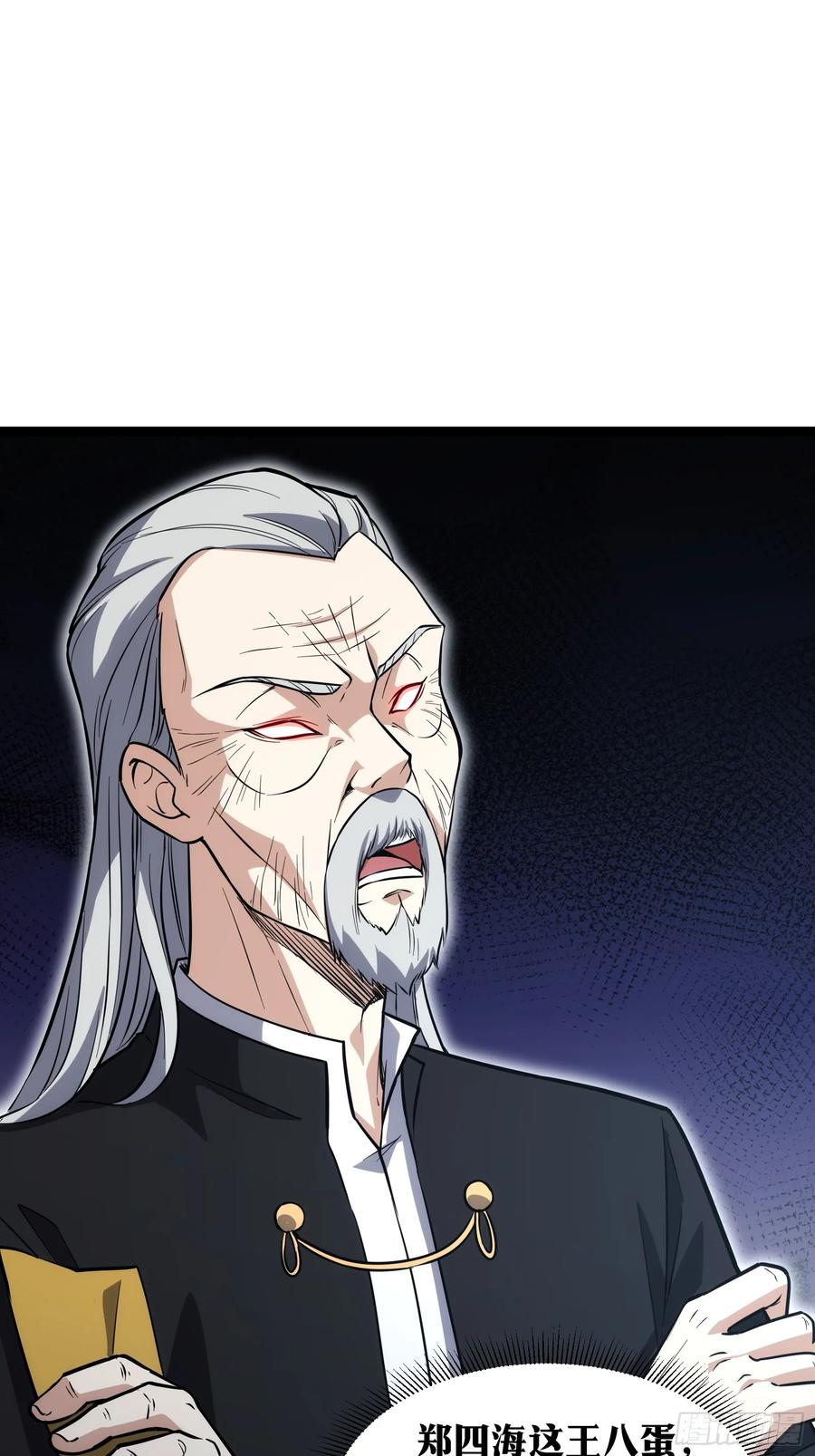 《天师》68 第14页