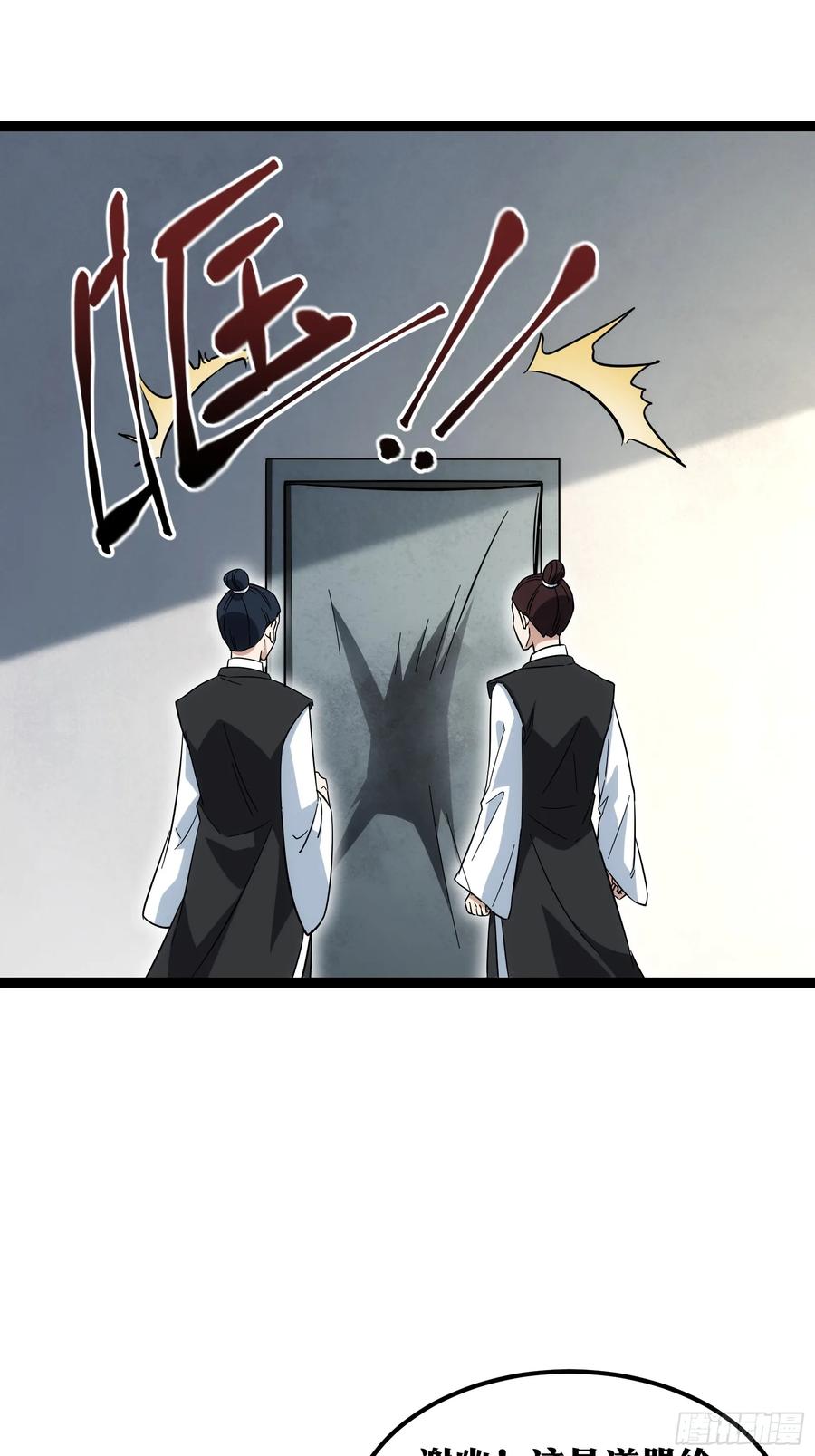 《天师》68 第22页