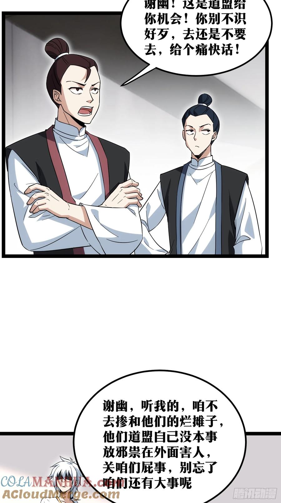 《天师》68 第23页