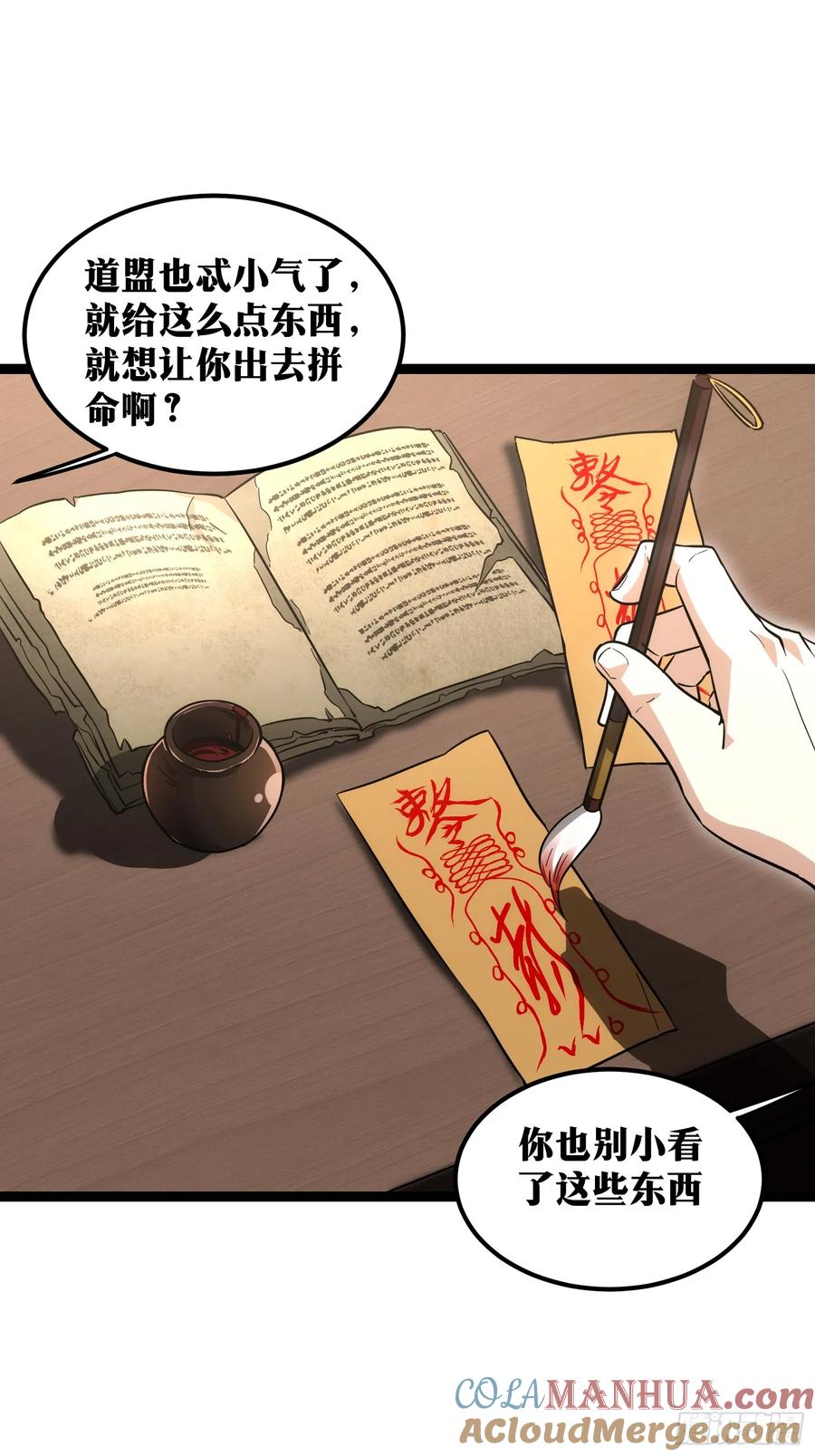 《天师》68 第33页