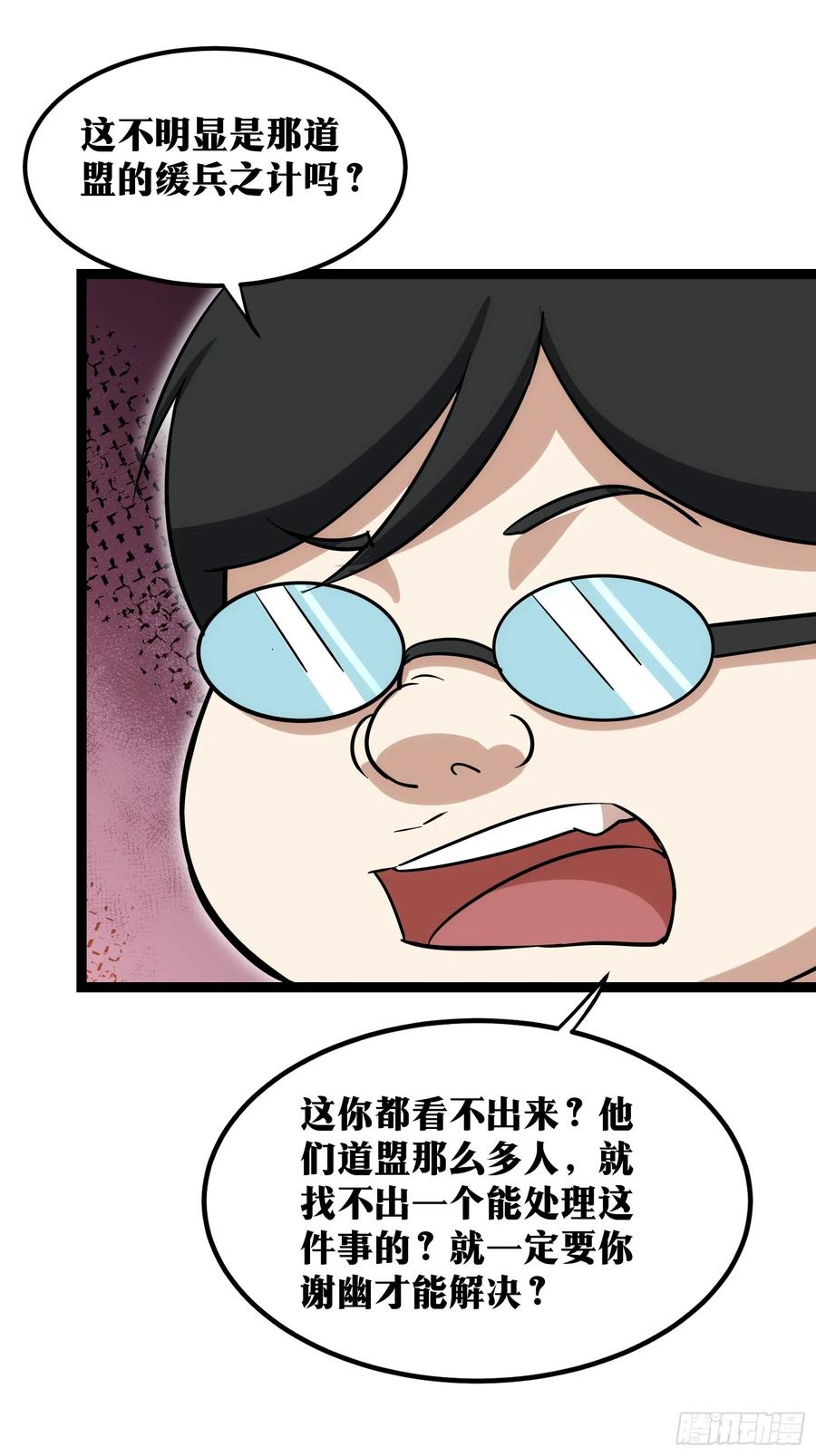 《天师》68 第28页