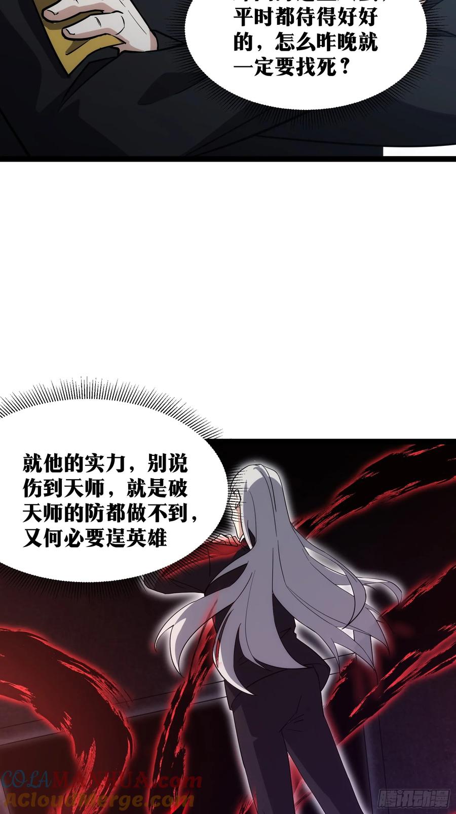 《天师》68 第15页