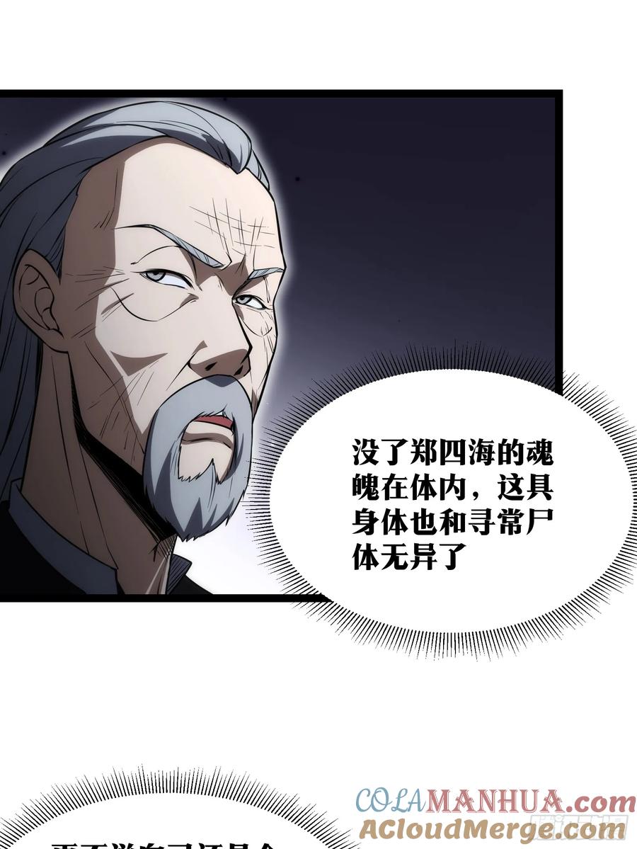 《天师》68 第11页