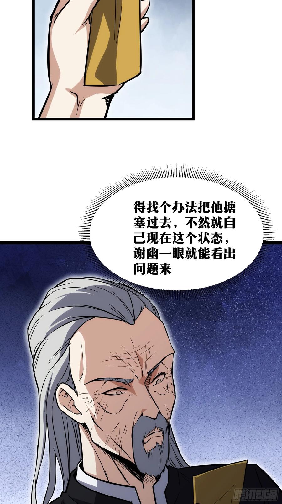 《天师》68 第18页