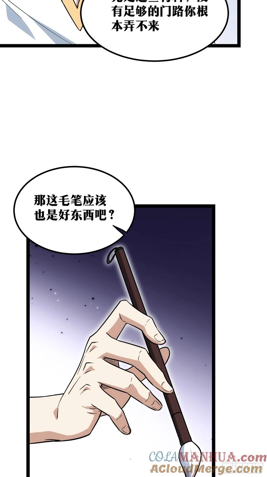 《天师》68 第39页